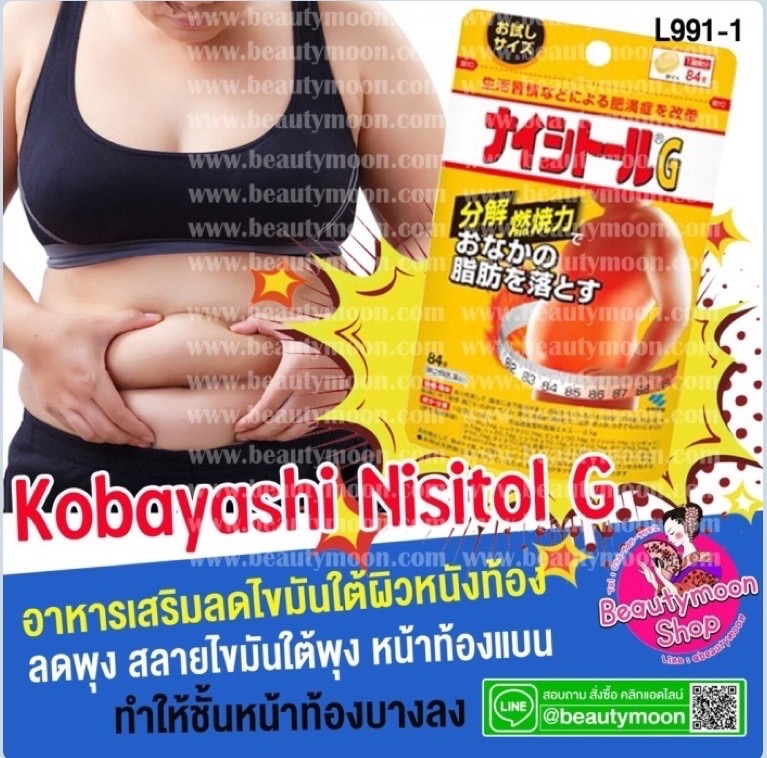 🔥Kobayashi Nisitol เพิ่มพลังการเผาผลาญการสลายพุง สำหรับคนที่ลดยาก ทานน้อยก็ยังบวม