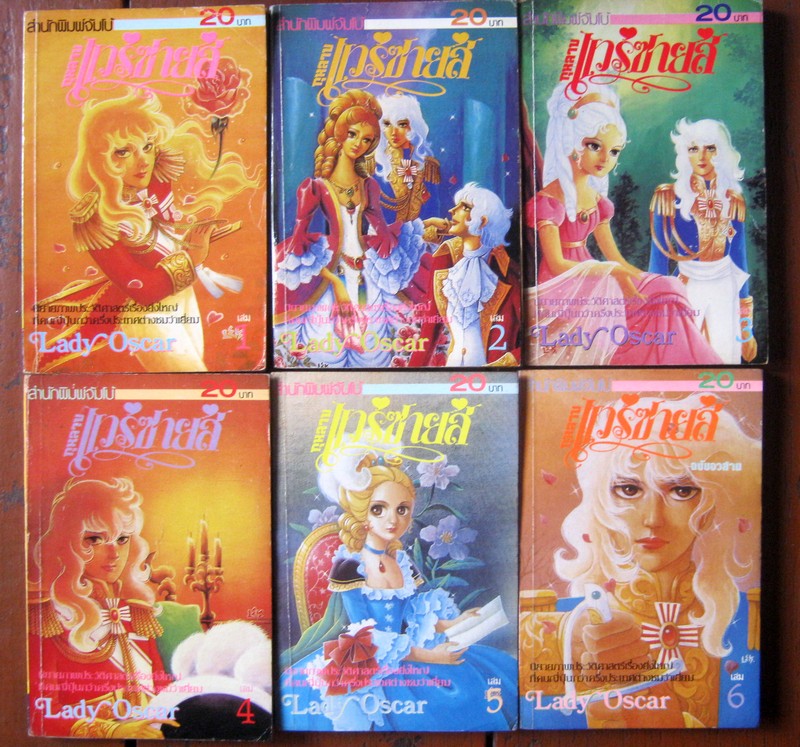 กุหลาบแวร์ซายส์ ครบชุด 6 เล่มจบ