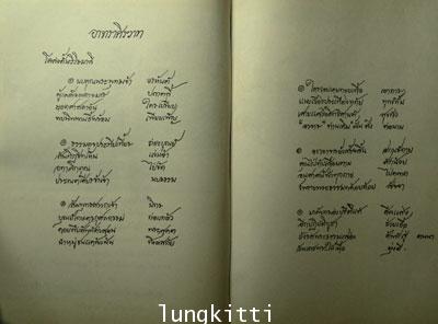 อนุสรณ์ในงานพระราชทานเพลิงศพ พระอาจารย์ฝั้น อาจาโร * 002252