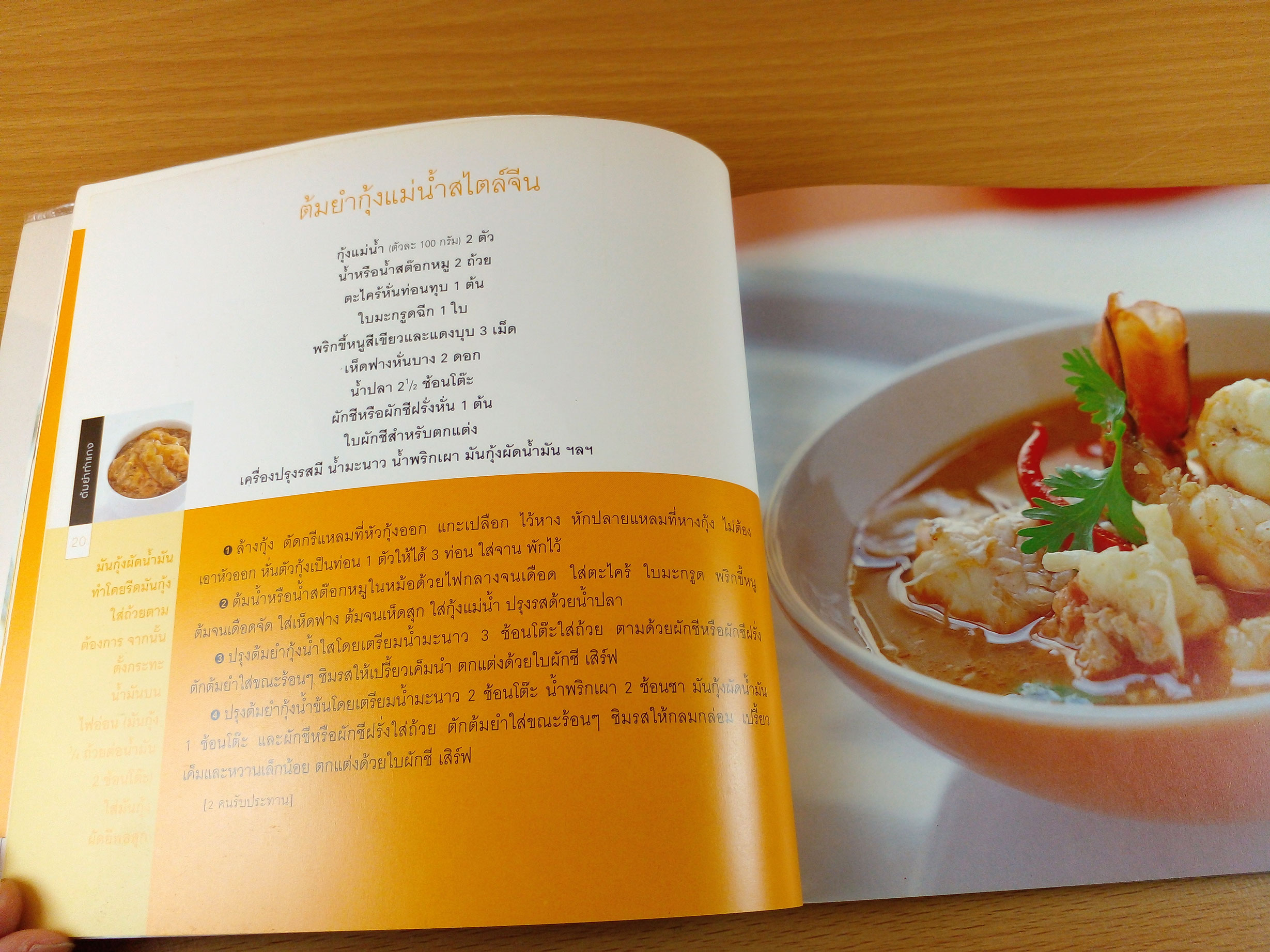 ต้มยำทำแกง