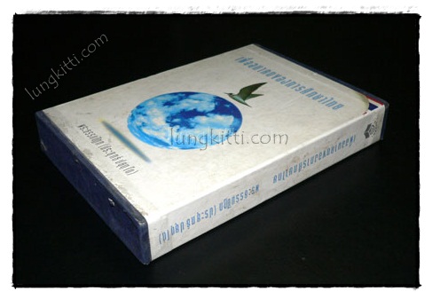 เพื่ออนาคตของการศึกษาไทย / พระธรรมปิฎก (ประยุทธ์ปยุตุโต) 021386 (1)