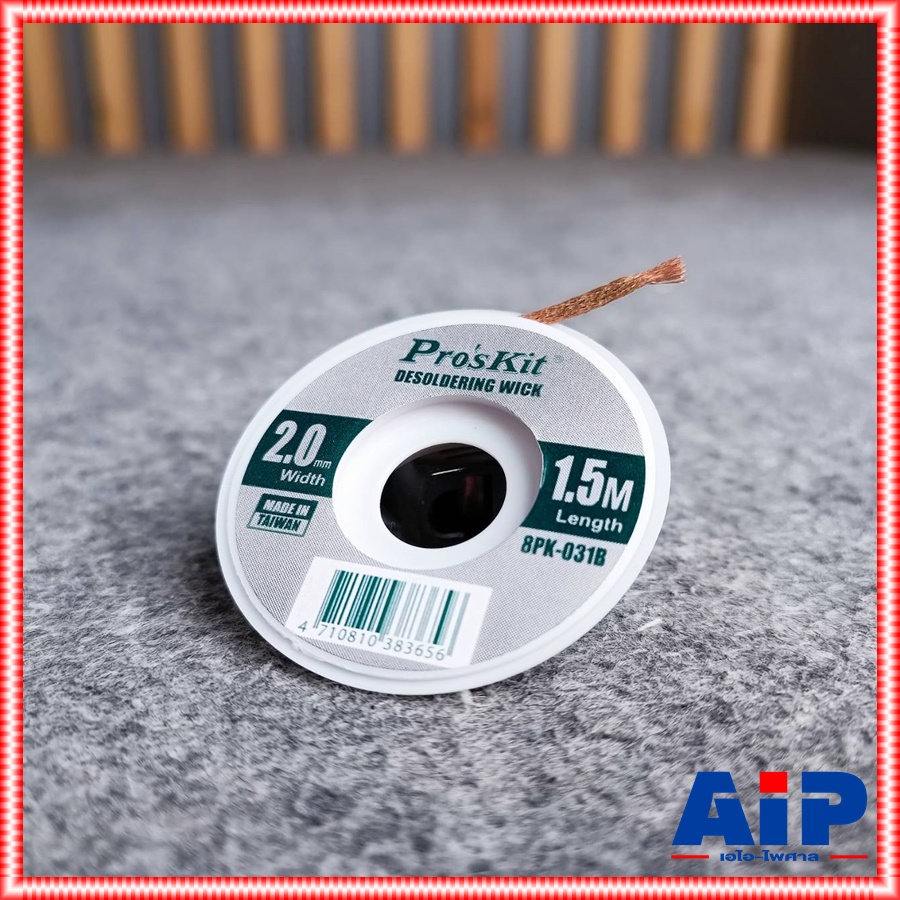 Pro's kit 8PK-031B ลวดซับตะกั่ว 2MM 1.5เมตร ชีลดูดตะกั่ว 8PK 031B กั่วลวดซับตะกั่ว เอไอ-ไพศาล