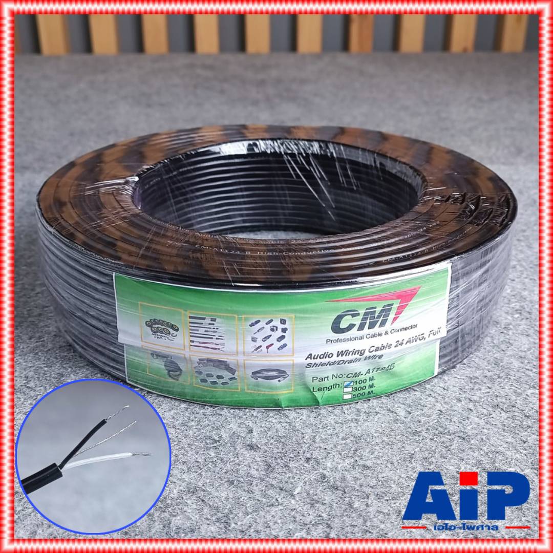 ขด100เมตร CM สายชีลด์ สเตอริโอ 4mm 24awg CM-A1124 สายสัญญาณ สายไมค์ CM A1124 เอไอ-ไพศาล