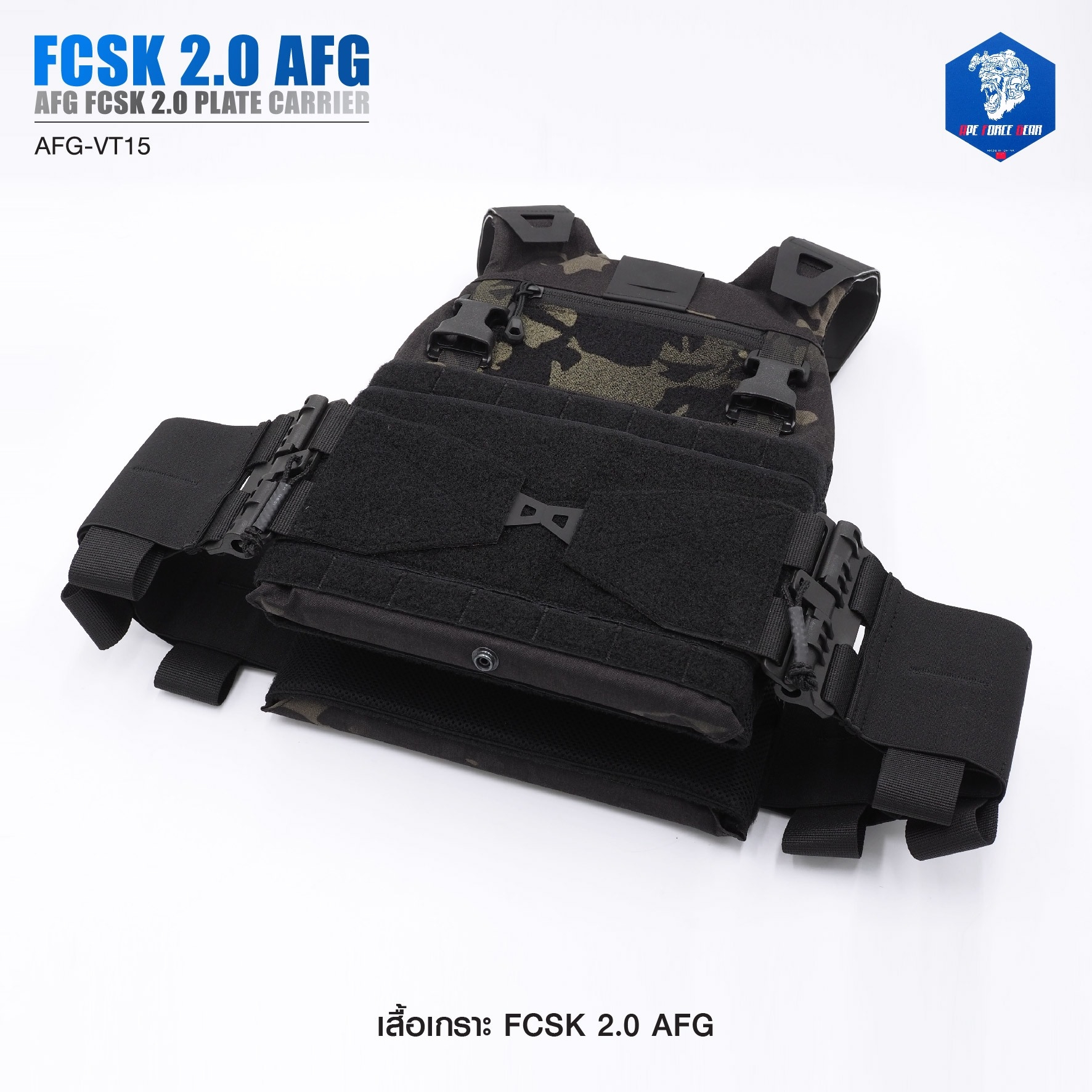 เสื้อเกราะ FCSK 2.0 AFG ( AFG FCSK 2.0 plate carrier ) [ AFG-VT15] #ลายพราง