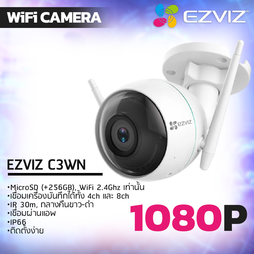 Ezviz C3WN 1080p กล้องวงจรปิดไร้สาย ภายนอก กันน้ำ (wifi outdoor camera) การเชื่อมต่อไร้สายที่มีสัญญาณแรง