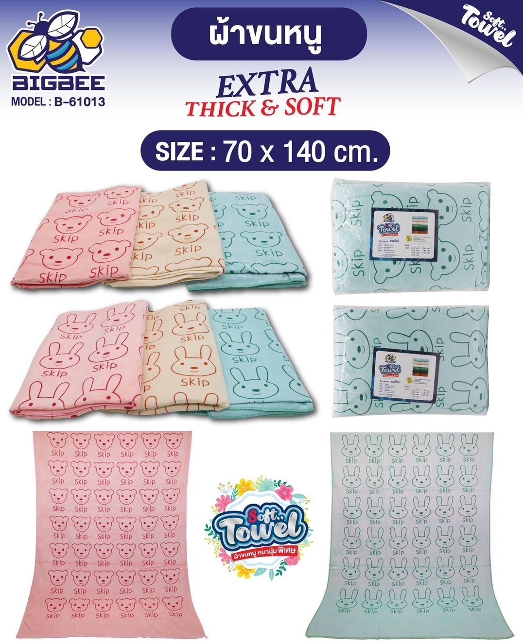 ผ้าเช็ดตัวคละลาย 3สี 70*140cm B-61013 (แพ็ค6ผืน)