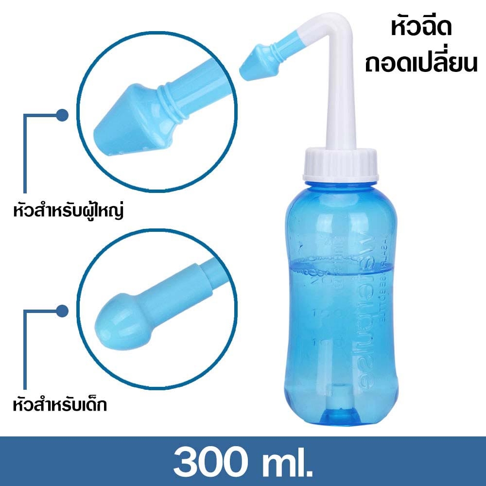 234132 ขวดล้างจมูก 300 ML