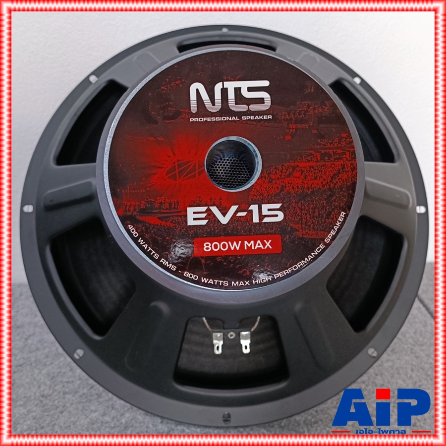 1ดอก NTS EV-15 ลำโพง15นิ้ว วอยซ์3นิ้ว 8 โอห์ม กำลังขับสูงสุด 800 วัตต์ เอ็นทีเอส NT 1575 NT1575 เอไอ-ไพศาล