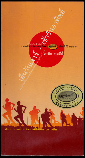 เย็นวันเสาร์ - เช้าวันอาทิตย์ 011470