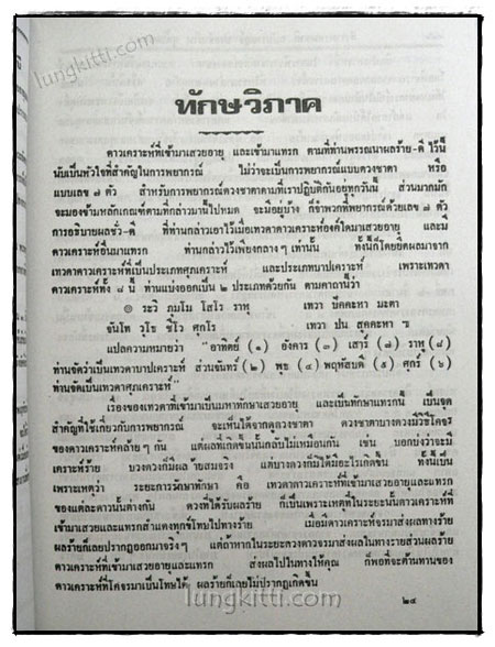 ตำราพรหมชาติ ฉบับราษฎร์ สมบูรณ์ที่สุด 019842 (1)