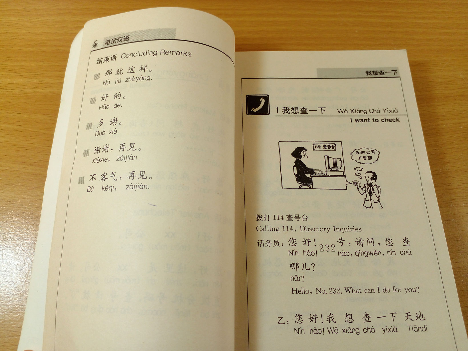 Telephone Chinese หนังสือสอนภาษาจีน (จีนแปลอังกฤษ)