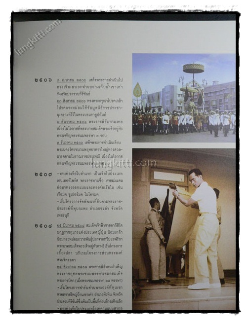 สารานุกรมพระราชกรณียกิจ พระบาทสมเด็จพระเจ้าอยู่หัว ในรอบ 60 ปี แห่งการครองราชย์ 021362 (1)