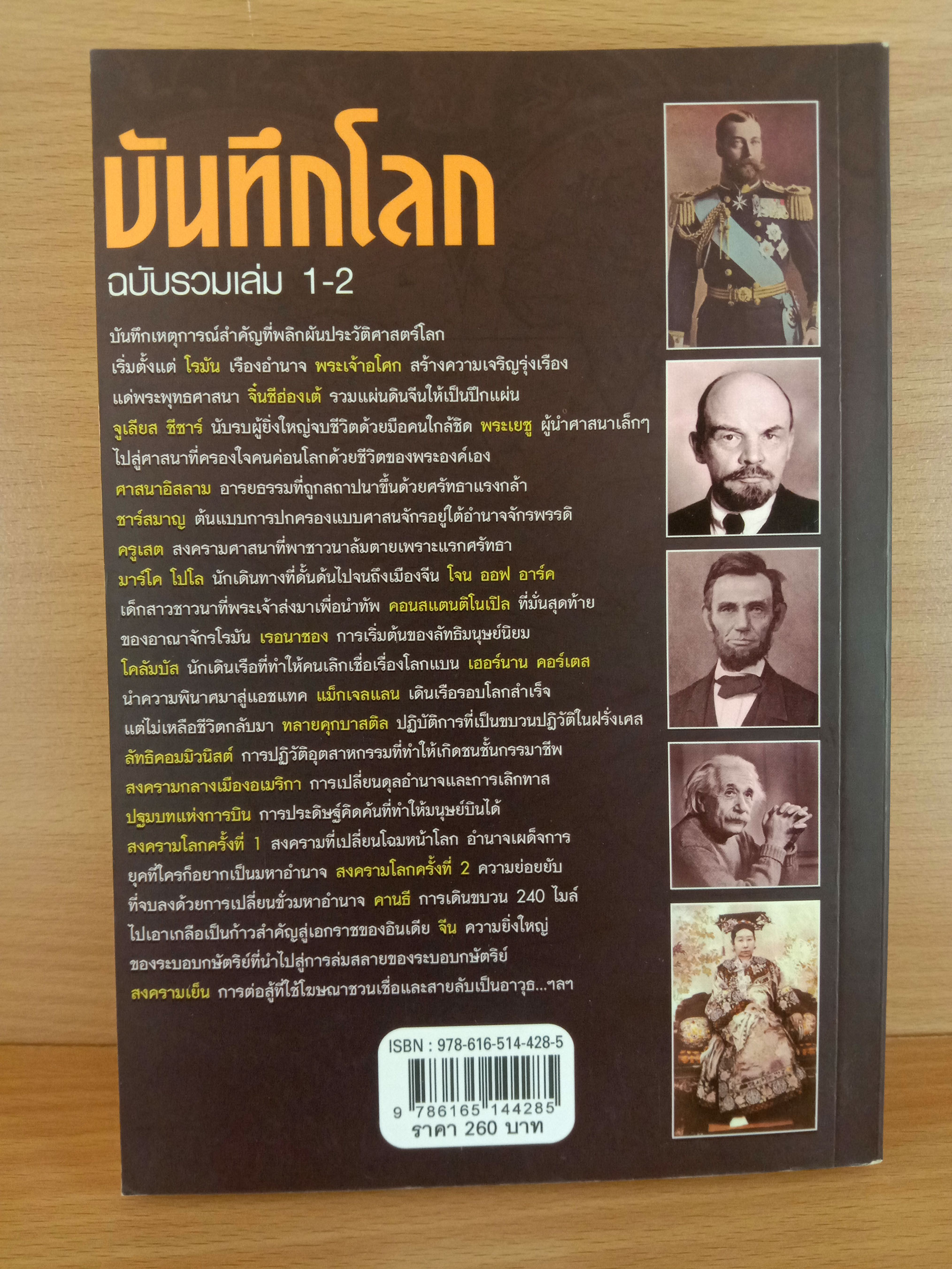 บันทึกโลก ฉบับรวมเล่ม 1-2