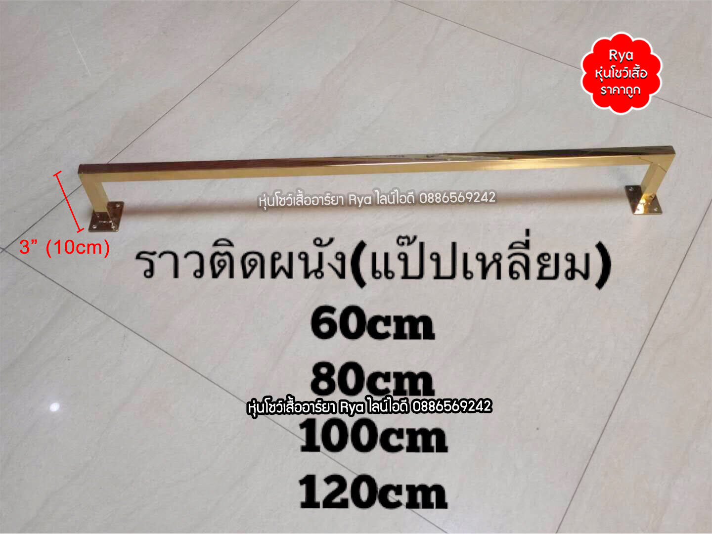 ราวติดผนัง ราวสแตนเลสเงิน ราวสแตนเลส ราวสีเงิน สวย แข็งแรง (ราคาตามไซส์)