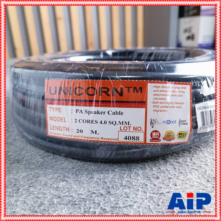 ขด20เมตร สายลำโพง UNICORN PA2x4mm สาย ลำโพง กลางแจ้ง 2x4 mm ผลิตในไทย เอไอ-ไพศาล