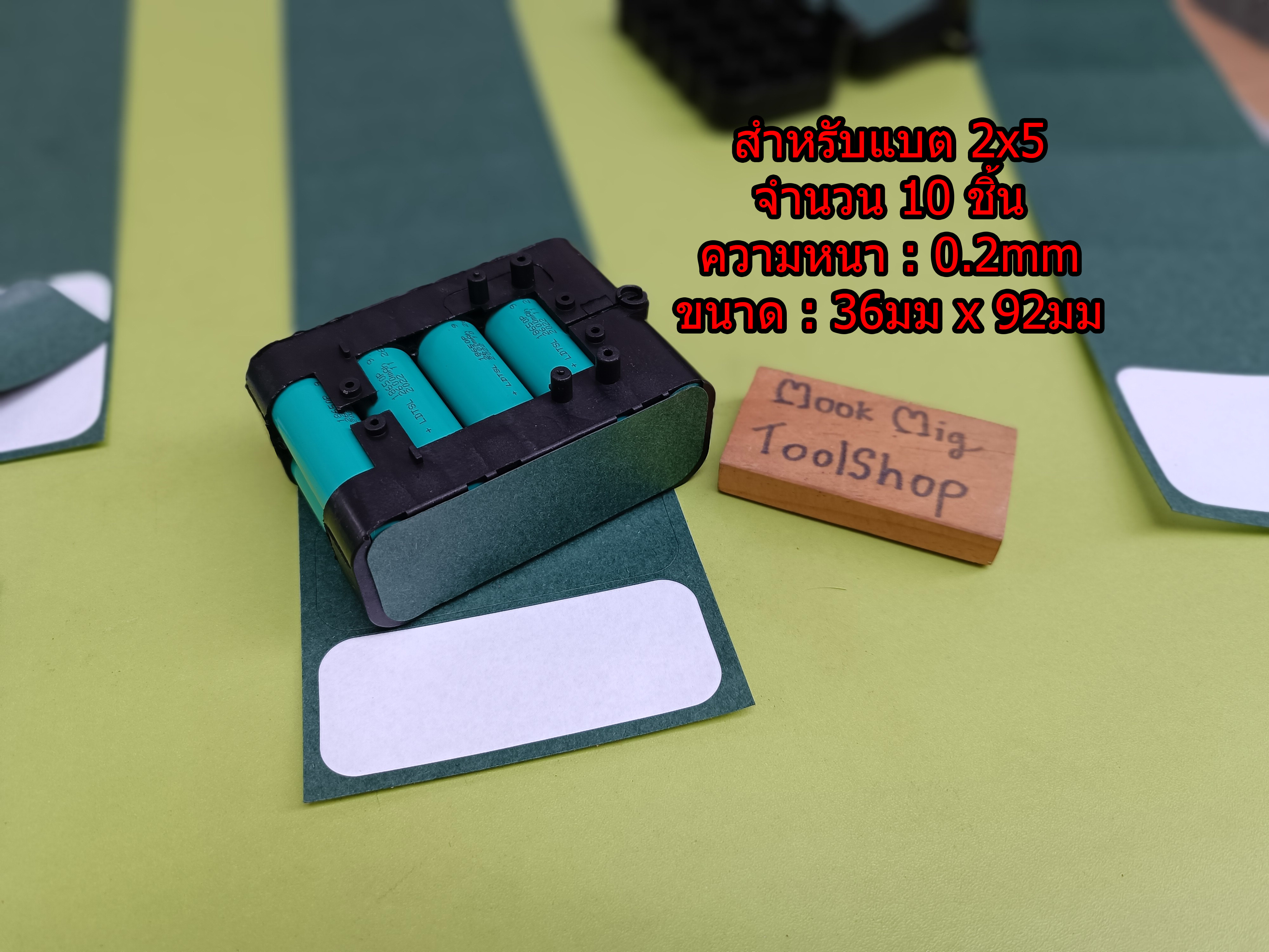 กระดาษฉนวน กระดาษบาร์เล่ ปิดหัวแบตเตอรี่ 18650 มีกาวในตัว แบบปิดเต็ม ปิดทึบ