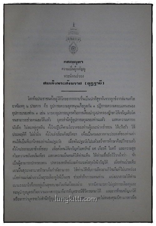 อนุสรณ์งานฌาปนกิจศพ นางเพิ่มพูน เหรียญทอง 015899