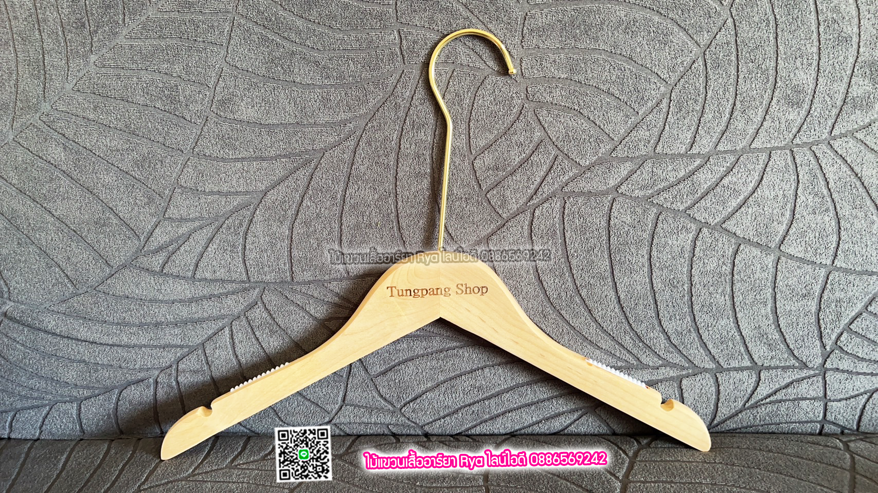 รับเลเซอร์ชื่อร้าน ชื่อแบรนด์บนไม้แขวนเสื้อ (ราคาไม่รวมไม้แขวน 60 อันๆ ละ 20 บาท 120 อันๆ ละ 15บาท)