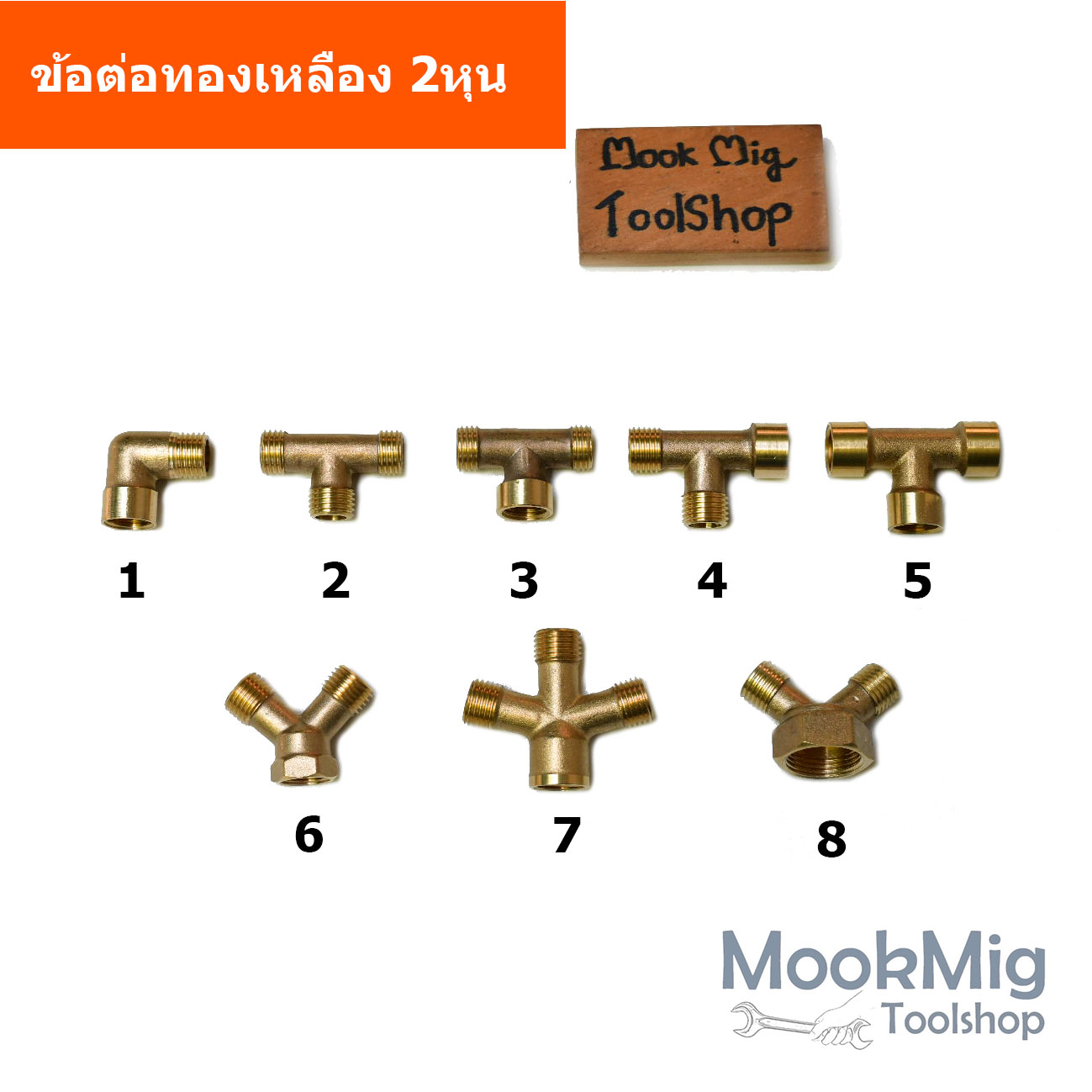 ข้อต่อทองเหลือง ขนาด 1/4 นิ้ว ( 2 หุน) สำหรับงานพ่นยาเกษตร ข้องอ สามทาง ทองเหลืองหนาๆ งานดี อะไหล่รถพ่นยา