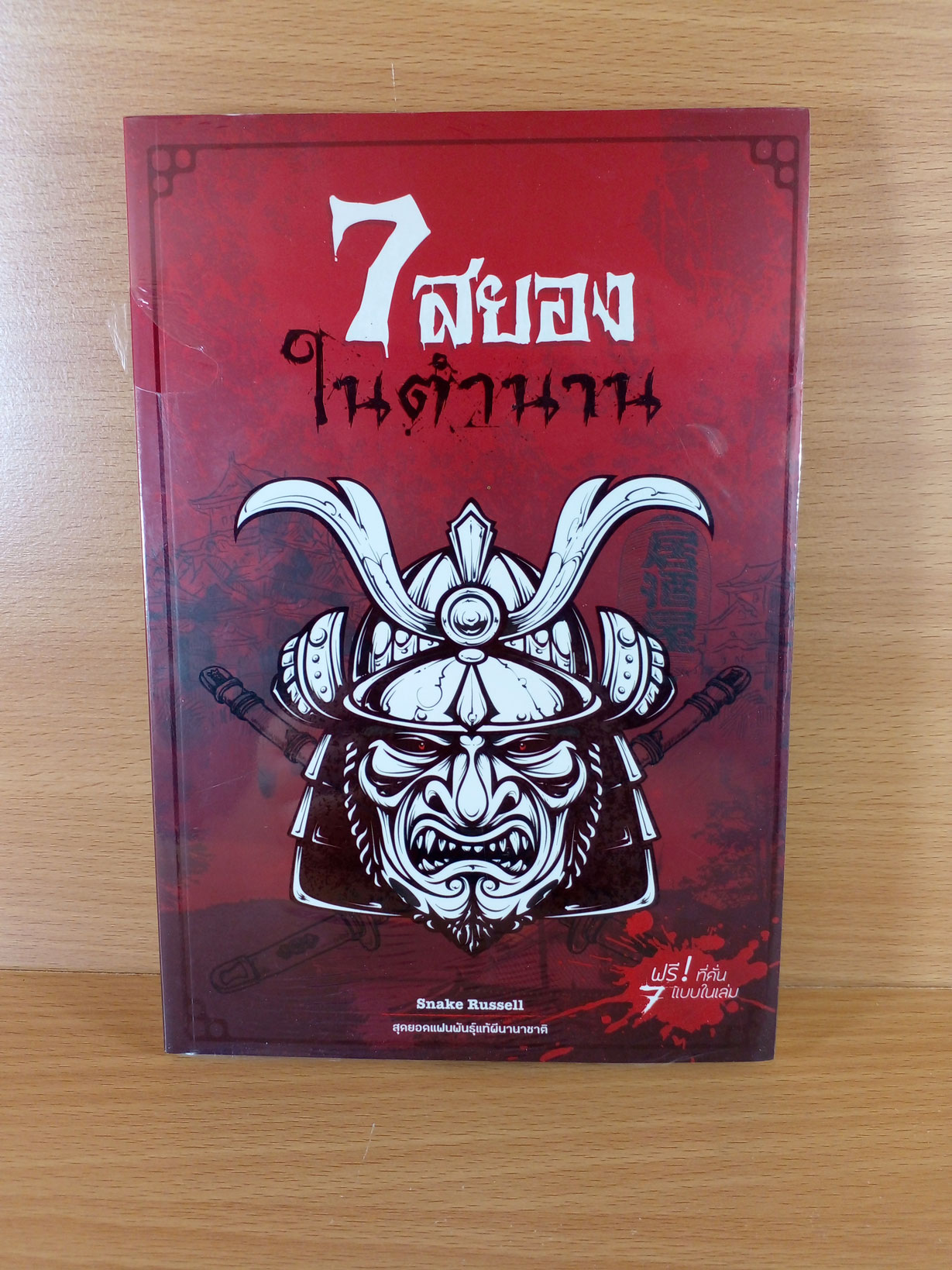7 สยองในตำนาน เรื่องสั้นขนหัวลุกโดยสุดยอดแฟนพันธุ์แท้ผีนานาชาติ
