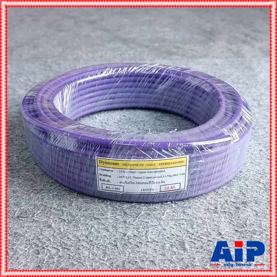 สีม่วง ขด20เมตร DYNACOM JSL-021 สายไมค์STสีม่วง 6MM สายไมค์ สายไมค์สเตอริโอ JSL021 JSL 021 เอไอ-ไพศาล
