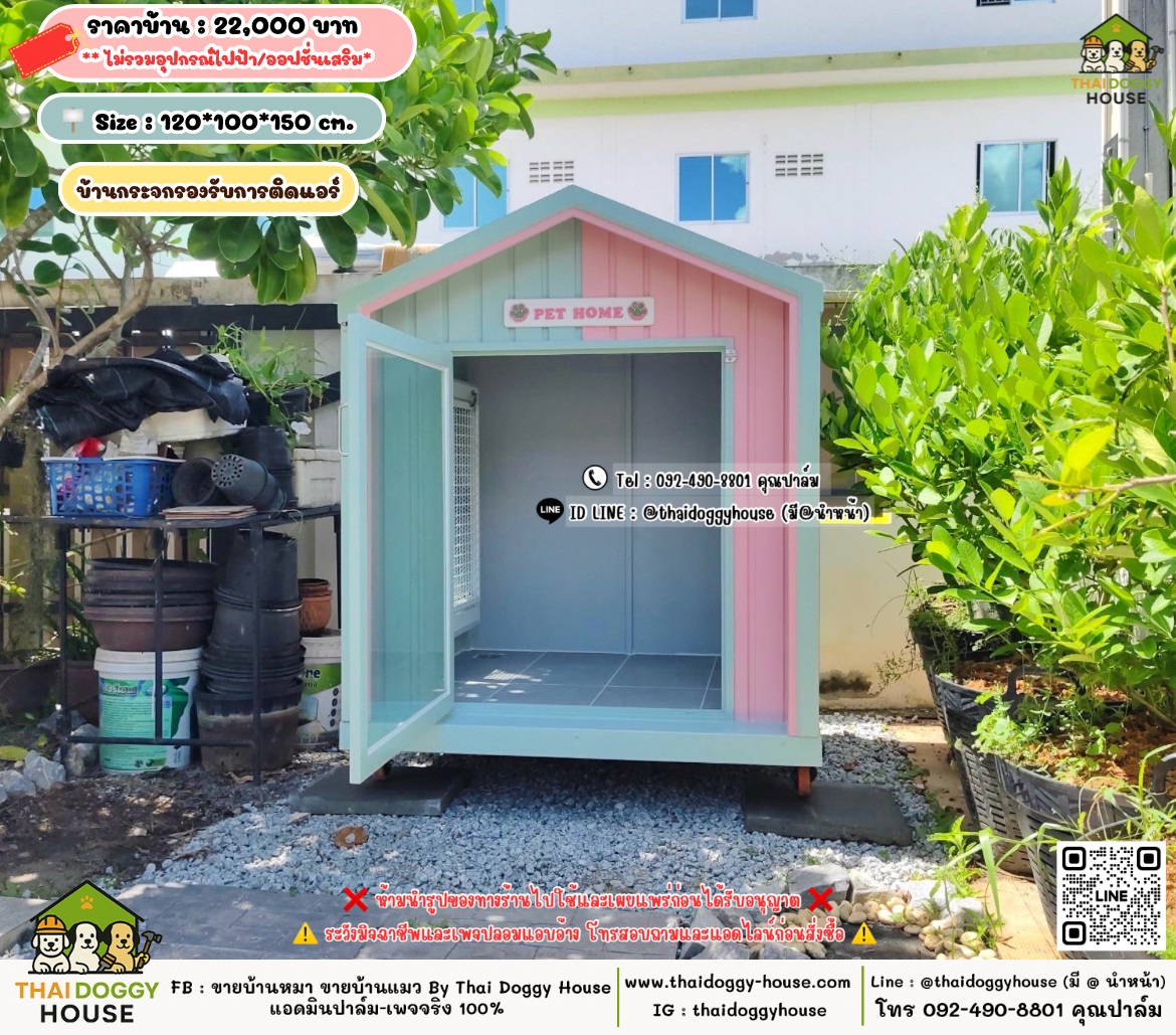 บ้านหมา บ้านแมว 𝐓𝐡𝐚𝐢 𝐝𝐨𝐠𝐠𝐲 𝐡𝐨𝐮𝐬𝗲