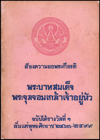 เรียงความยอพระเกียรติ ฉบับได้รับรางวัลที่ ๑ 009066 (1)