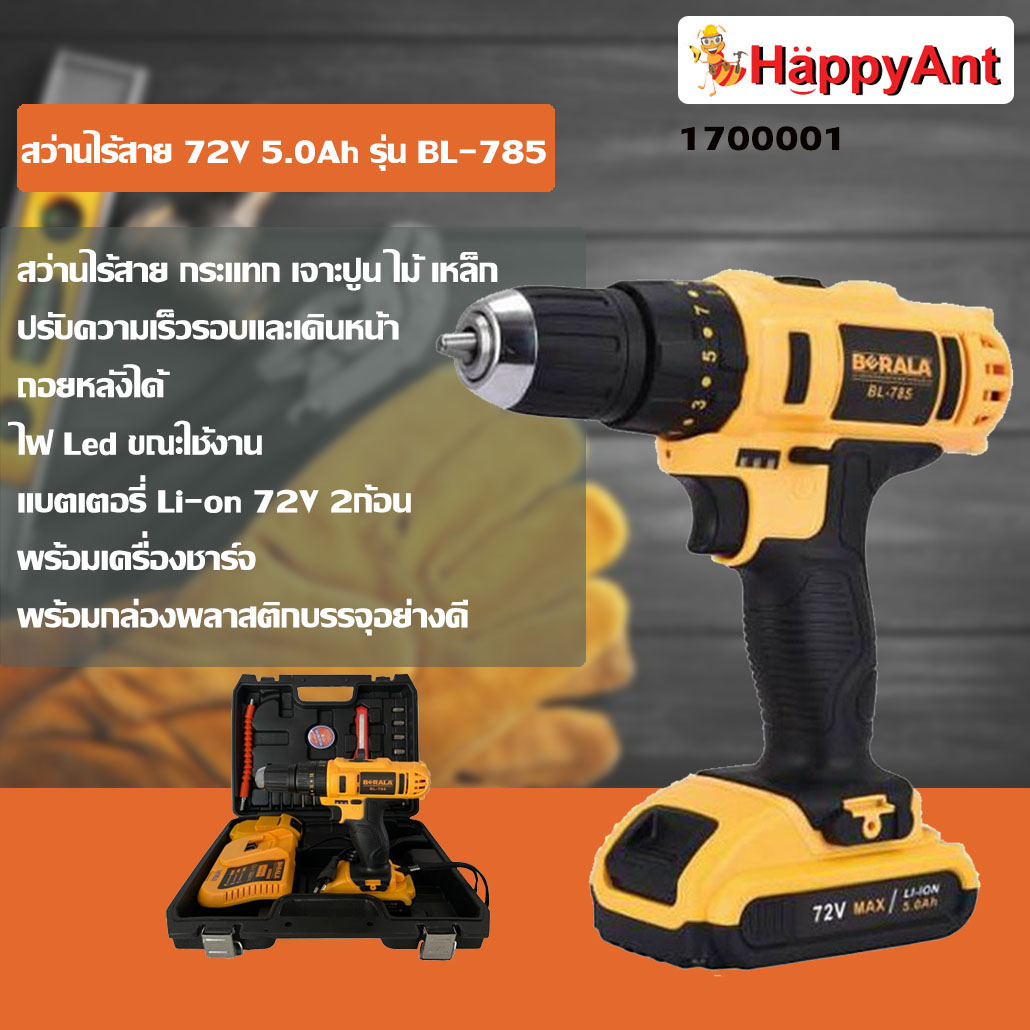 1700001 BERALA สว่านไร้สาย 72V รุ่น BL-785