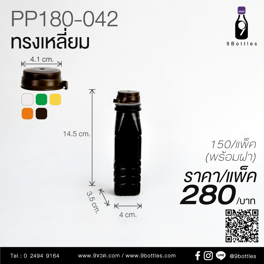ขวดพลาสติก PP180-042 ทรงเหลี่ยมสูง