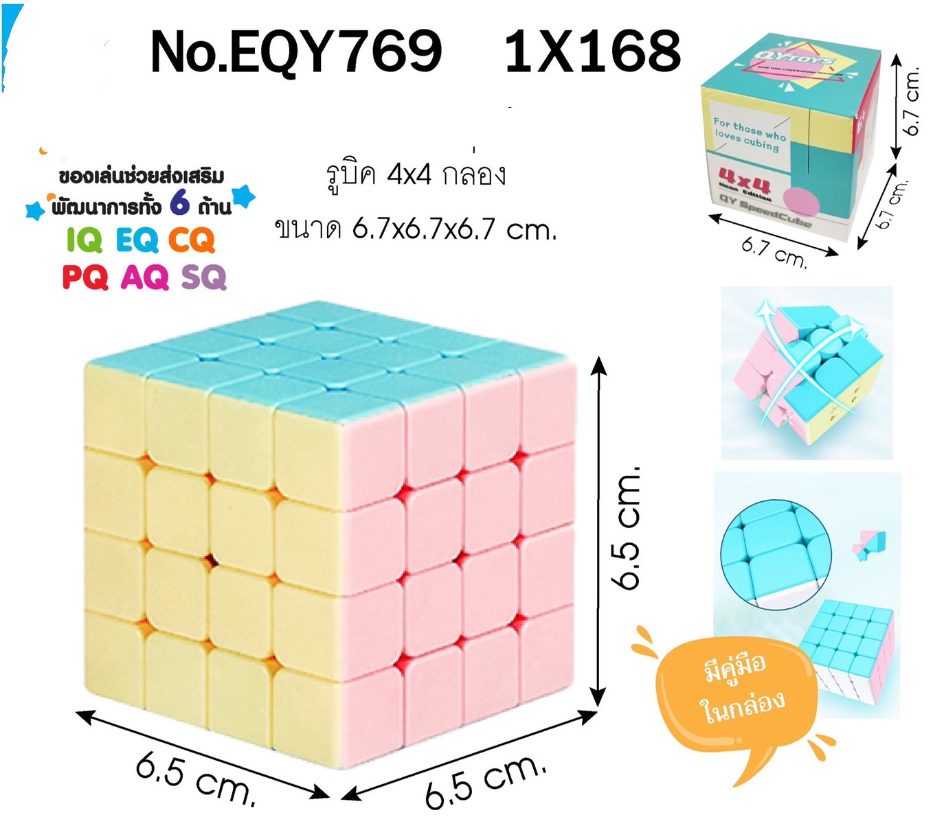 EQY769 ของเล่นเด็กรูบิค รูบิด ลูกบิค 4x4 ปลีกชิ้นละ sale