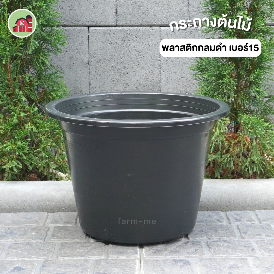 กระถางต้นไม้ กลมดำ เบอร์15