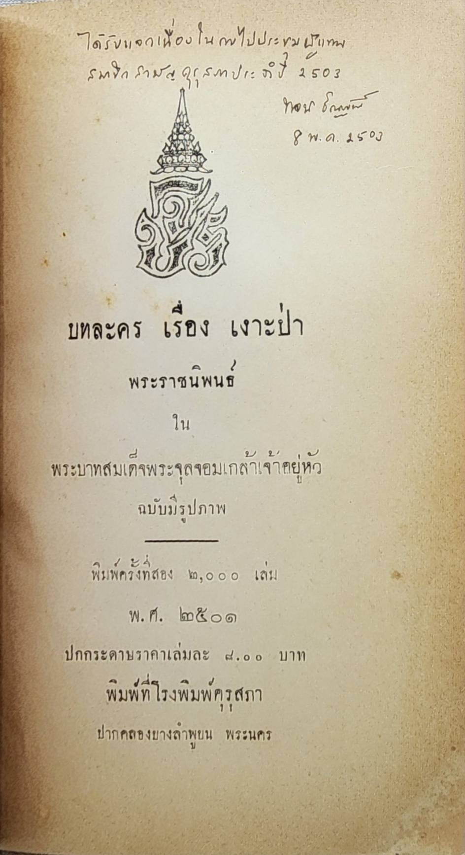 บทละครเรื่อง เงาะป่า 027402