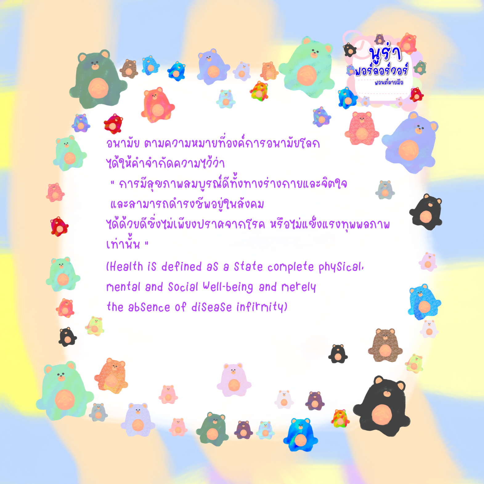 ฟอนต์นูร่าฟอร์ลอร์วอร์