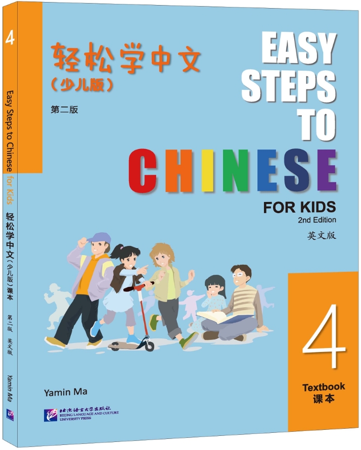 Easy Steps to Chinese for Kids 4 Textbook
