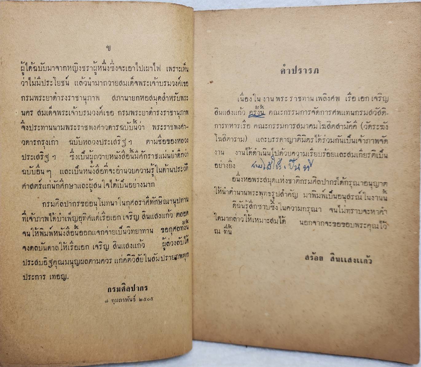 ตำนานพระพุทธรูปสำคัญ SKU-10040