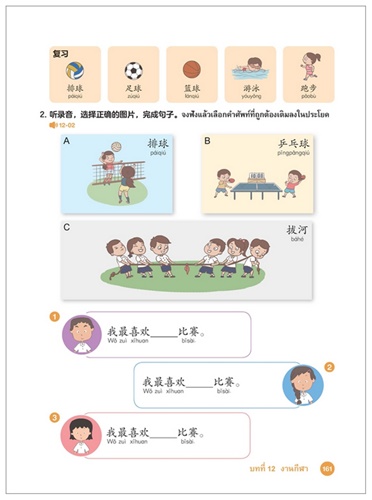ฉันรักภาษาจีน (3) แบบเรียนภาษาจีนระดับประถมศึกษา