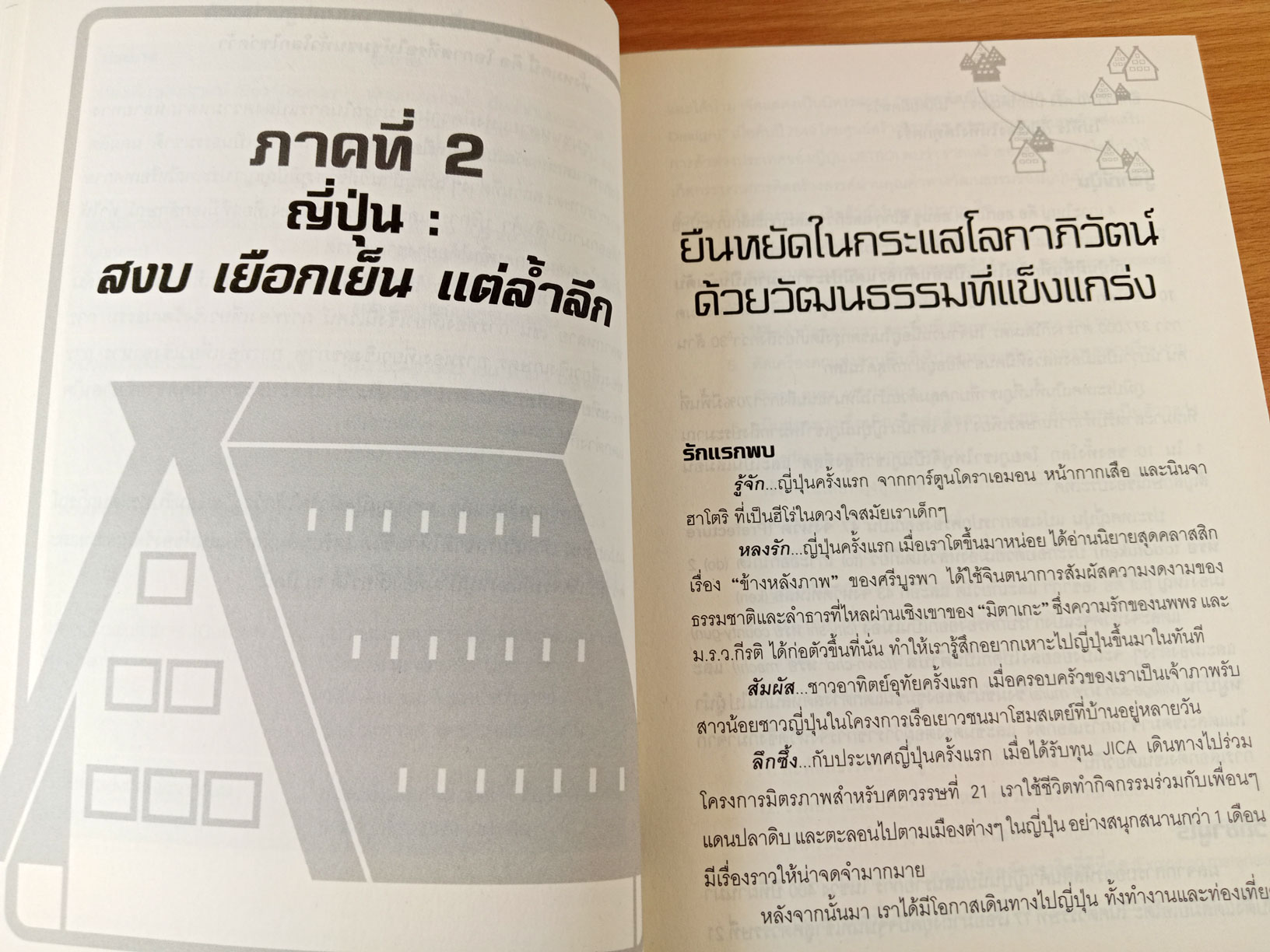 Global Village มหัศจรรย์แห่งหมู่บ้านหลังเขา