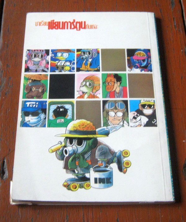 มาเรียนเขียนการ์ตูนกันเถอะ ของอ.โทริยาม่า อากิร่า เล่มเดียวจบ