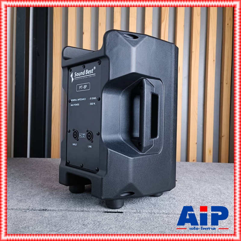 1ใบ SOUNDBEST PT-8P ตู้ลำโพง ตู้ลำโพงไฟเบอร์ ลำโพง8นิ้ว Sound Best รุ่น PT 8P PT8P ตู้ลำโพงขนาด 8 นิ้ว 2 ทาง 300วัตต์ เอไอ-ไพศาล