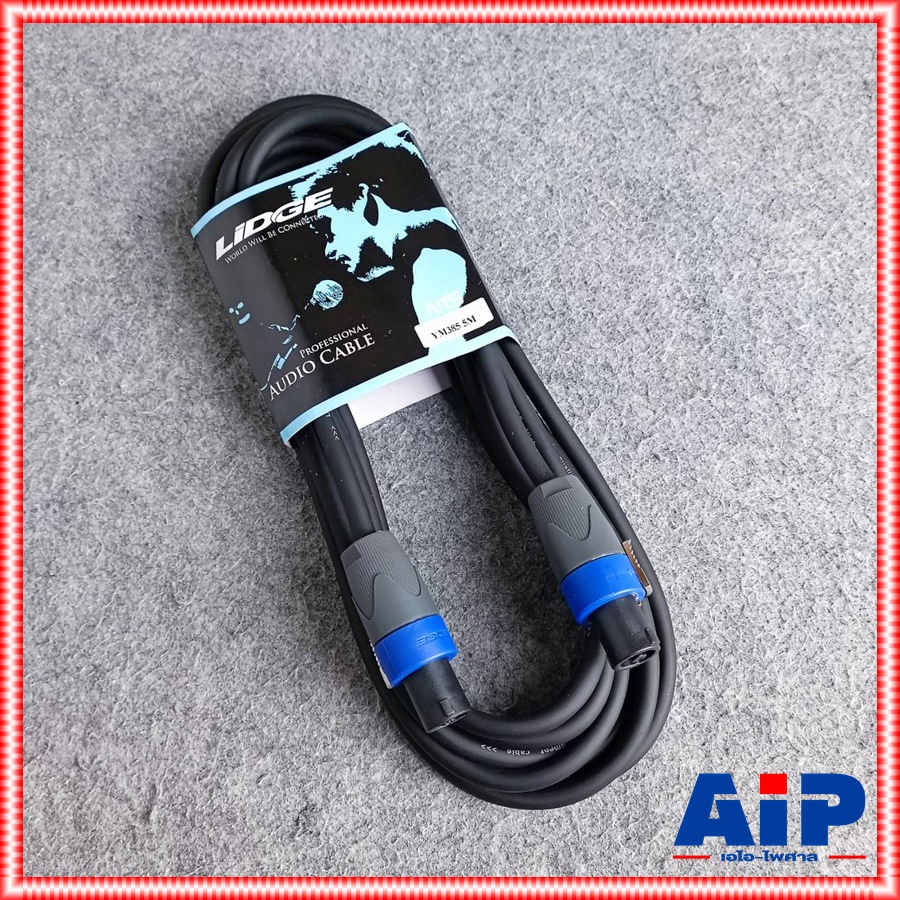 5เมตร LIDGE YM-385 5M สายลำโพง 16AWG YM 385 YM385 สาย ลำโพง SPEAKON สเปคคอน พร้อมใช้ เอไอ-ไพศาล