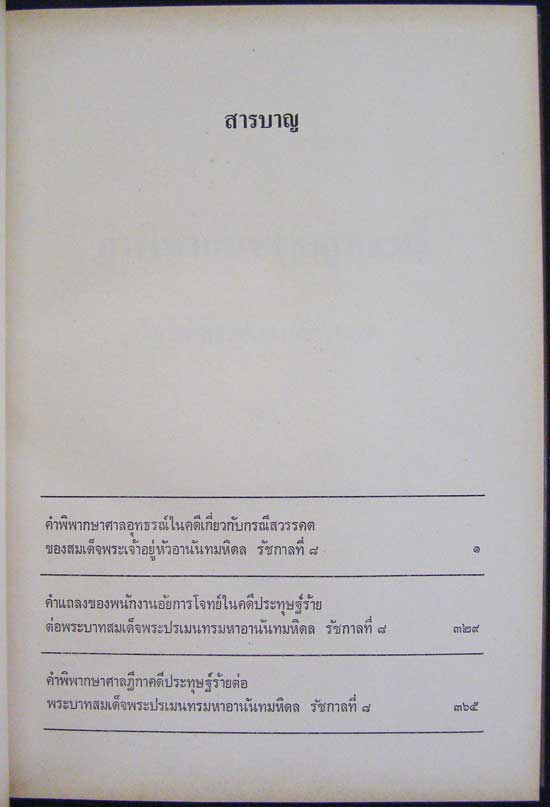 คำพิพากษาศาลอุทธรณ์ ศาลฎีกา คดีประทุษฐ์ร้ายต่อ พระบาทสมเด็จพระปรเมนทรมหาอานันทมหิดล รัชกาลที่ ๘ 004295