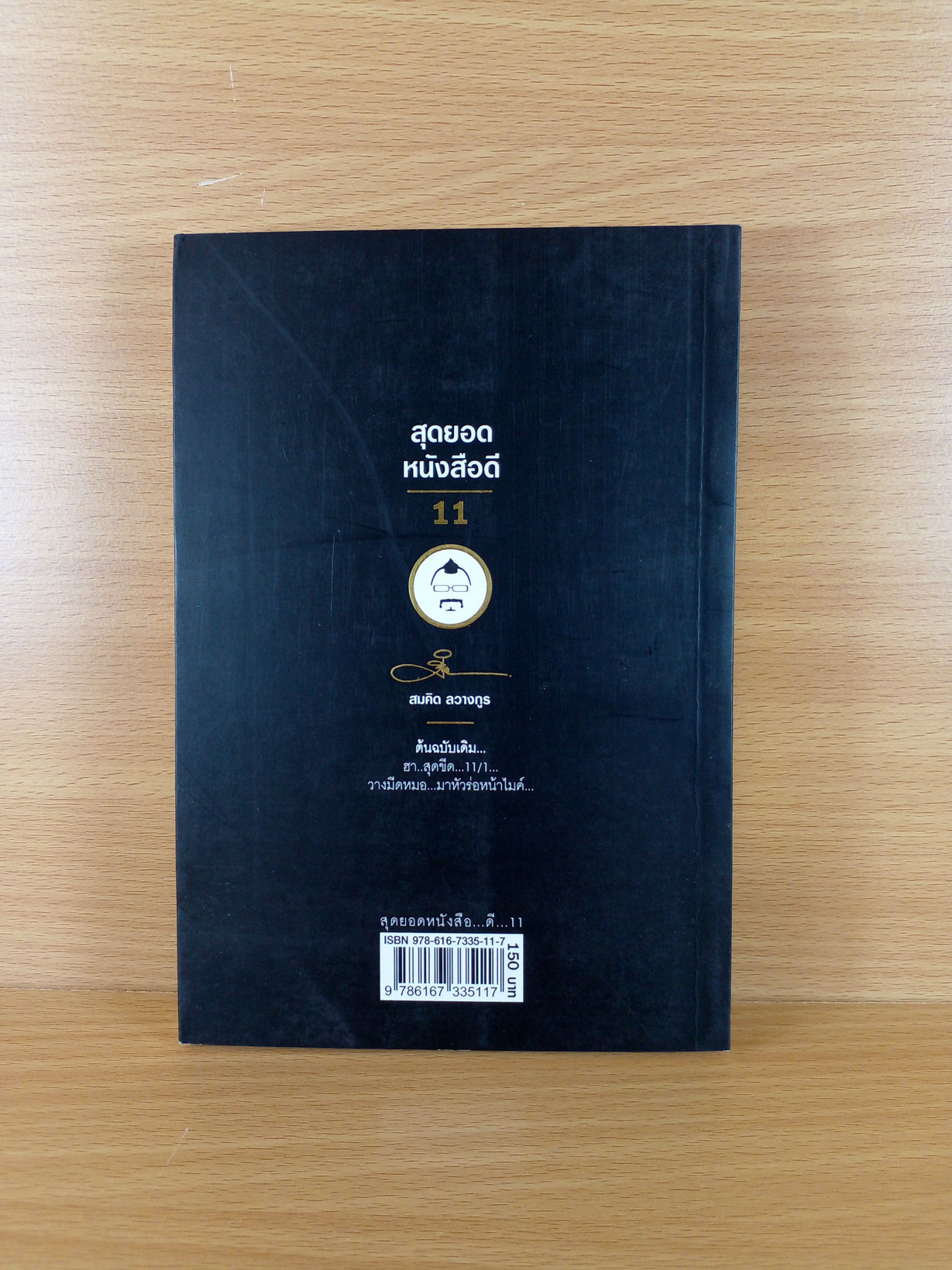 สุดยอดหนังสือดี 11 เปลี่ยนวิกฤติให้เป็นกำลังใจ