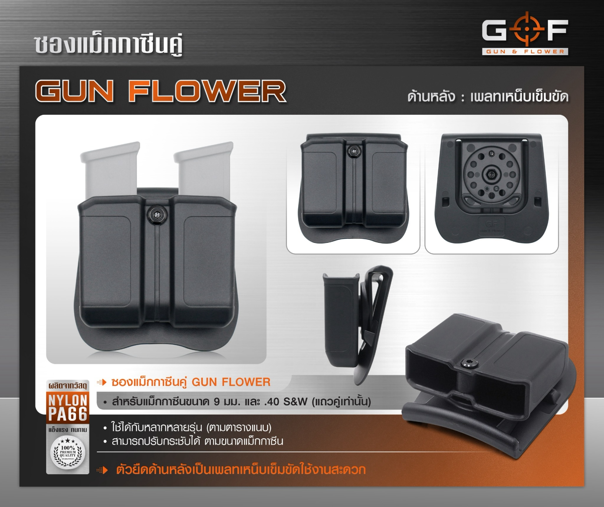 ซองแม็กกาซีนคู่ Gun flower (เพจเหน็บเข็มขัด) ﹝Tactical Vest﹞