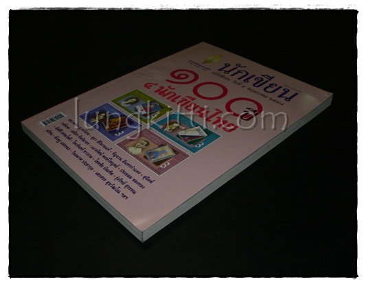 วารสาร “นักเขียน” ฉบับพิเศษ 014635