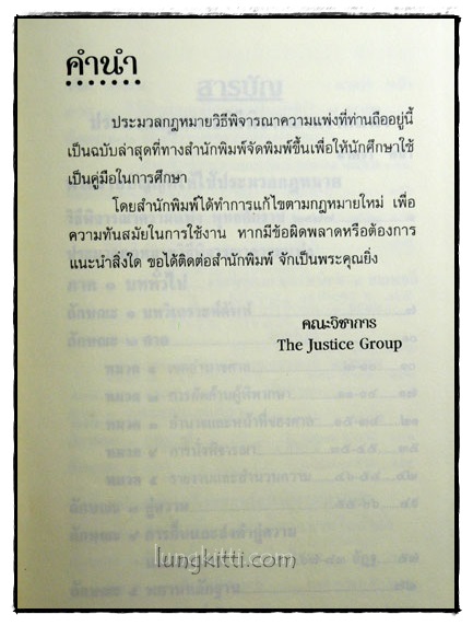 ประมวลกฎหมาย วิธีพิจารณาความแพ่ง 025072
