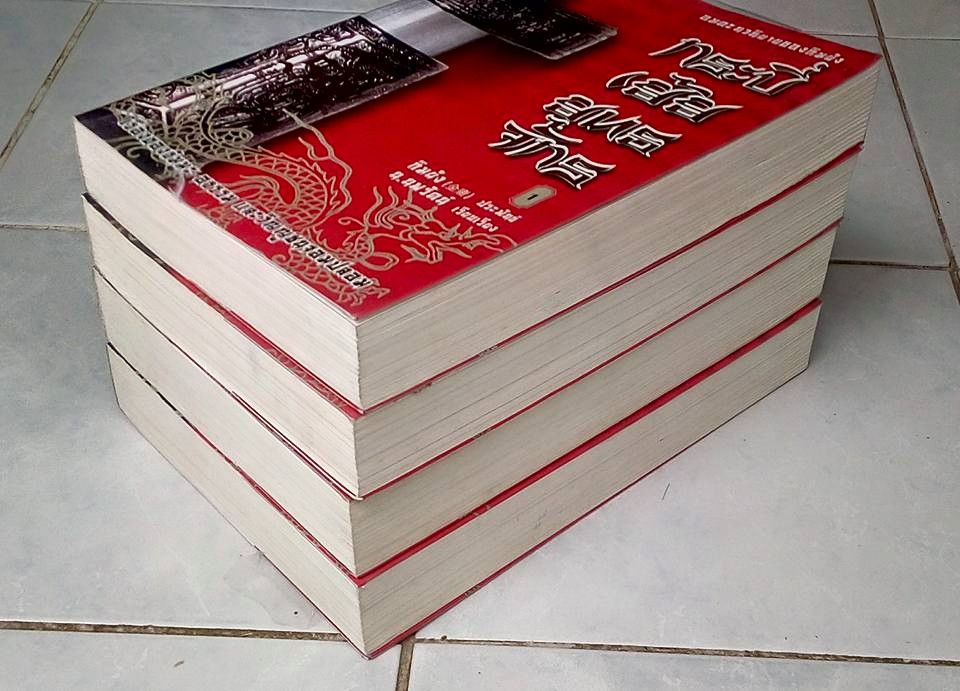 กระบี่เย้ยยุทธจักร ครบชุด 4 เล่มจบ