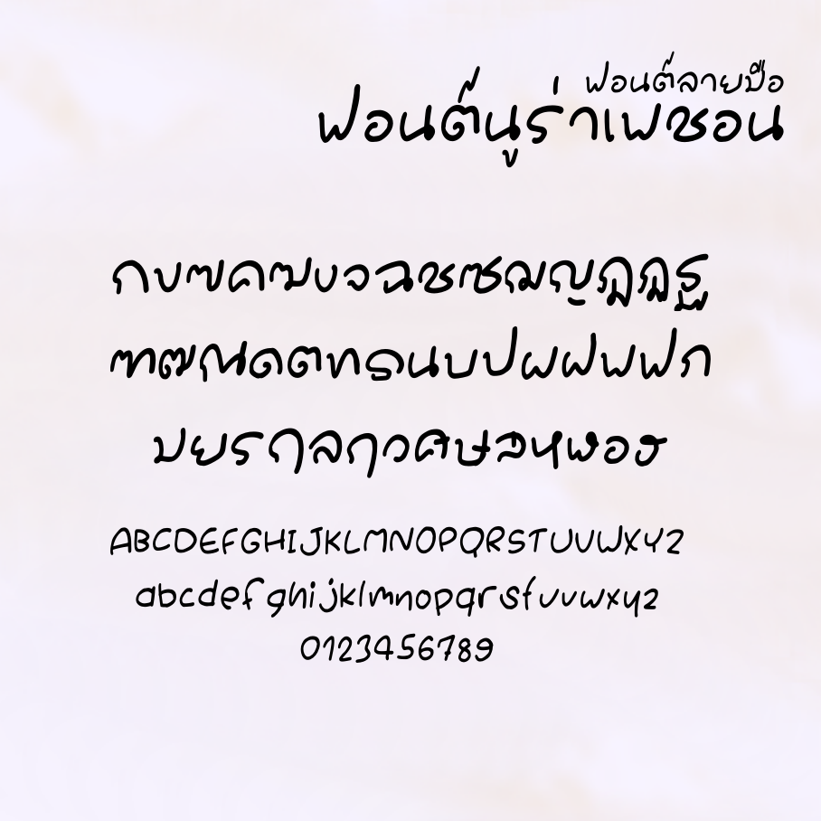 ฟอนต์นูร่าเพชอน