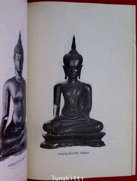 อนุสรณ์ในงานพระราชทานเพลิงศพ คุณหญิงสุรเสนา (ผอบ กำภู) ท.จ. 008455