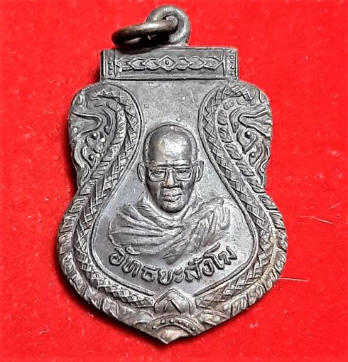 เหรียญอัทธยะสังโฆ ท่านพุทธสุโส มโนธรรม(เกสิสวัสดิ์ จันทร์แสงศรี) ปี 32 ขอนแก่น