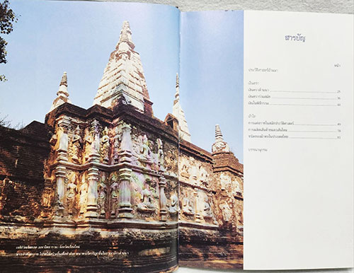 เงินตราล้านนาและผ้าไท SKU-09901